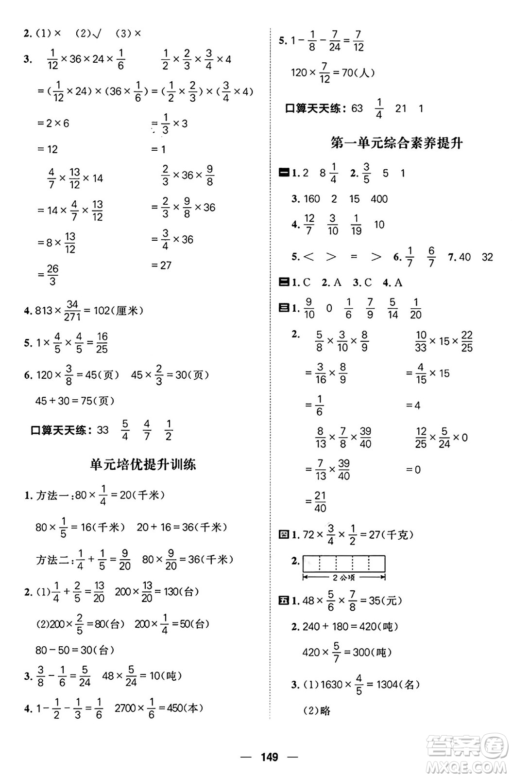 南方出版社2024秋學(xué)緣教育核心素養(yǎng)天天練六年級數(shù)學(xué)上冊青島版答案