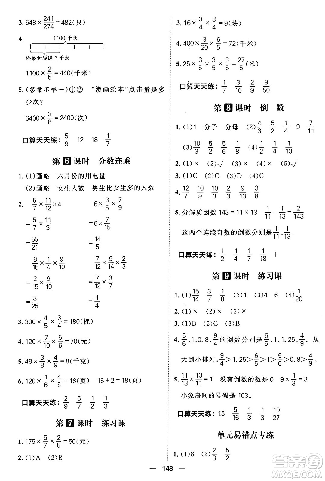 南方出版社2024秋學(xué)緣教育核心素養(yǎng)天天練六年級數(shù)學(xué)上冊青島版答案