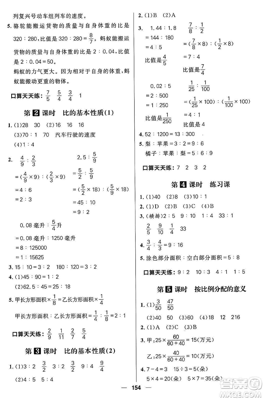 南方出版社2024秋學(xué)緣教育核心素養(yǎng)天天練六年級數(shù)學(xué)上冊青島版答案