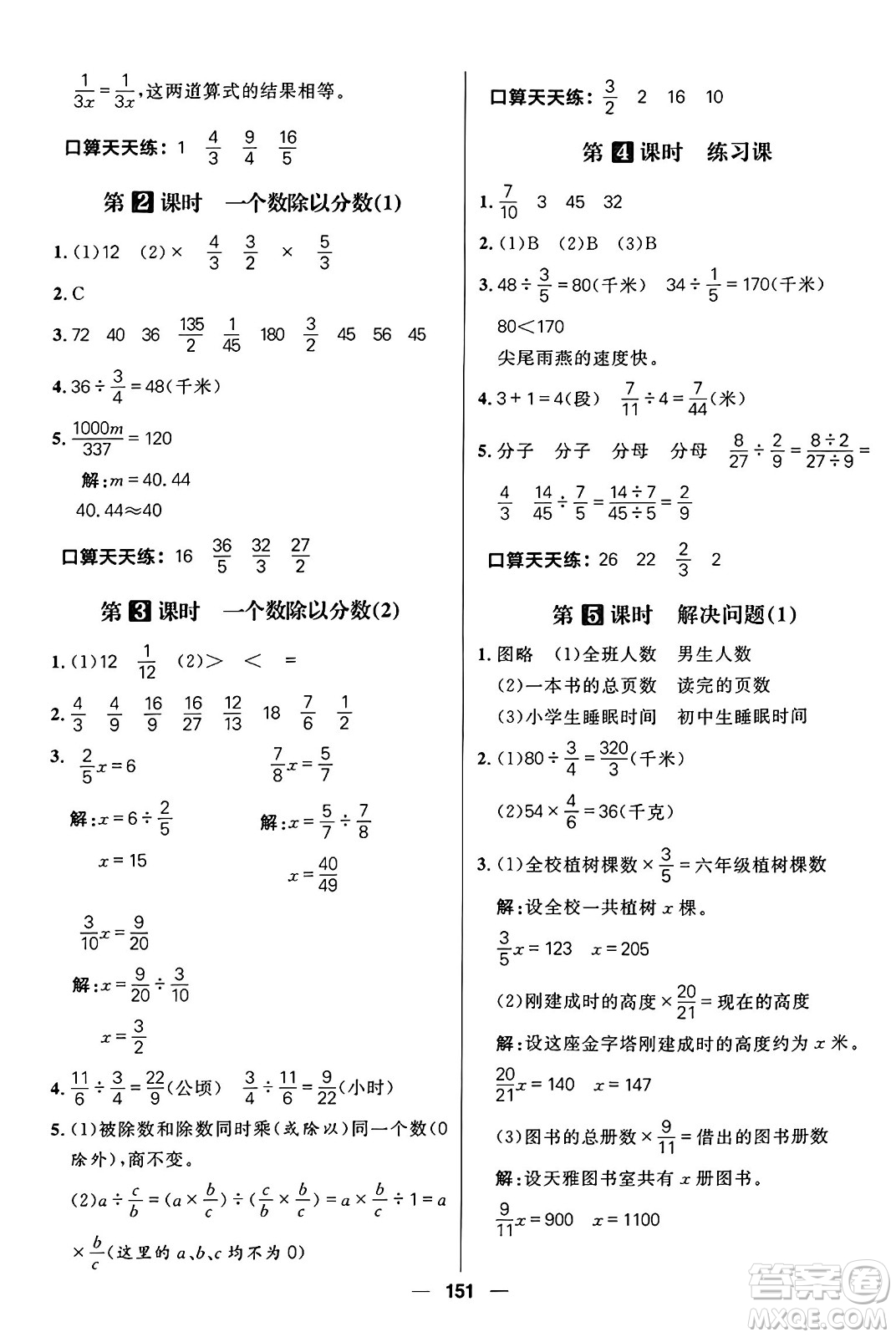 南方出版社2024秋學(xué)緣教育核心素養(yǎng)天天練六年級數(shù)學(xué)上冊青島版答案