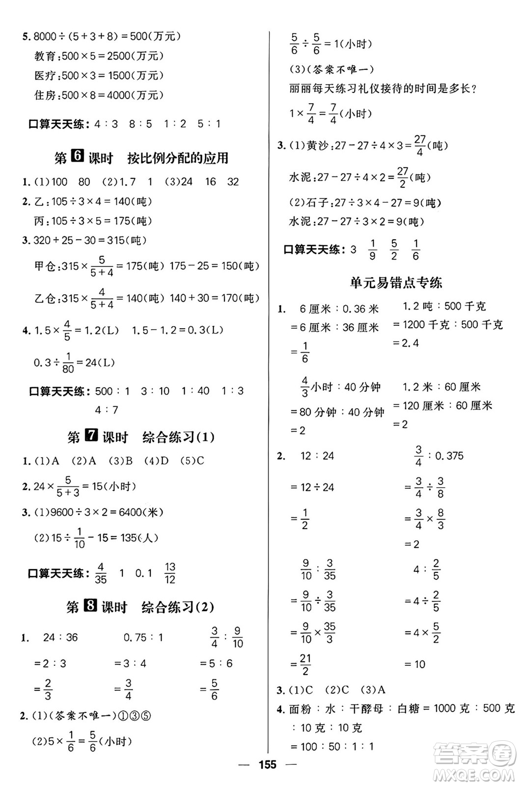 南方出版社2024秋學(xué)緣教育核心素養(yǎng)天天練六年級數(shù)學(xué)上冊青島版答案