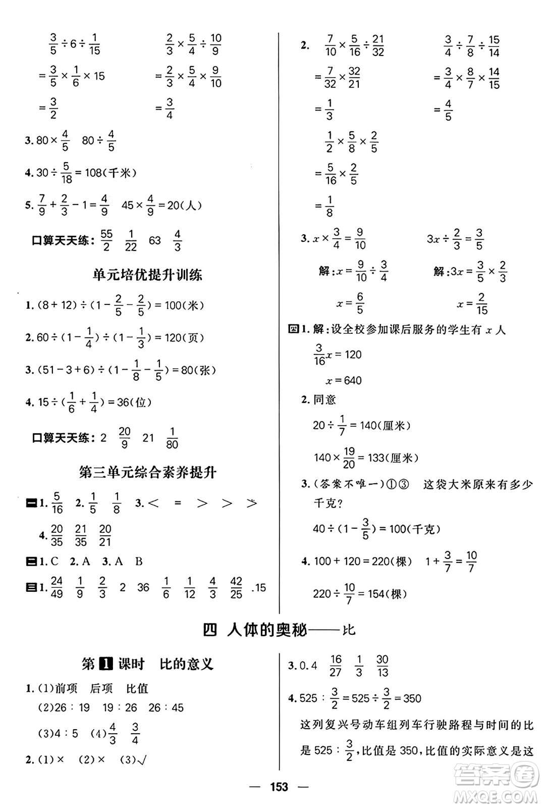 南方出版社2024秋學(xué)緣教育核心素養(yǎng)天天練六年級數(shù)學(xué)上冊青島版答案