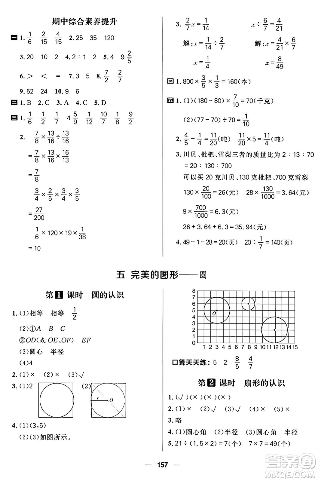 南方出版社2024秋學(xué)緣教育核心素養(yǎng)天天練六年級數(shù)學(xué)上冊青島版答案