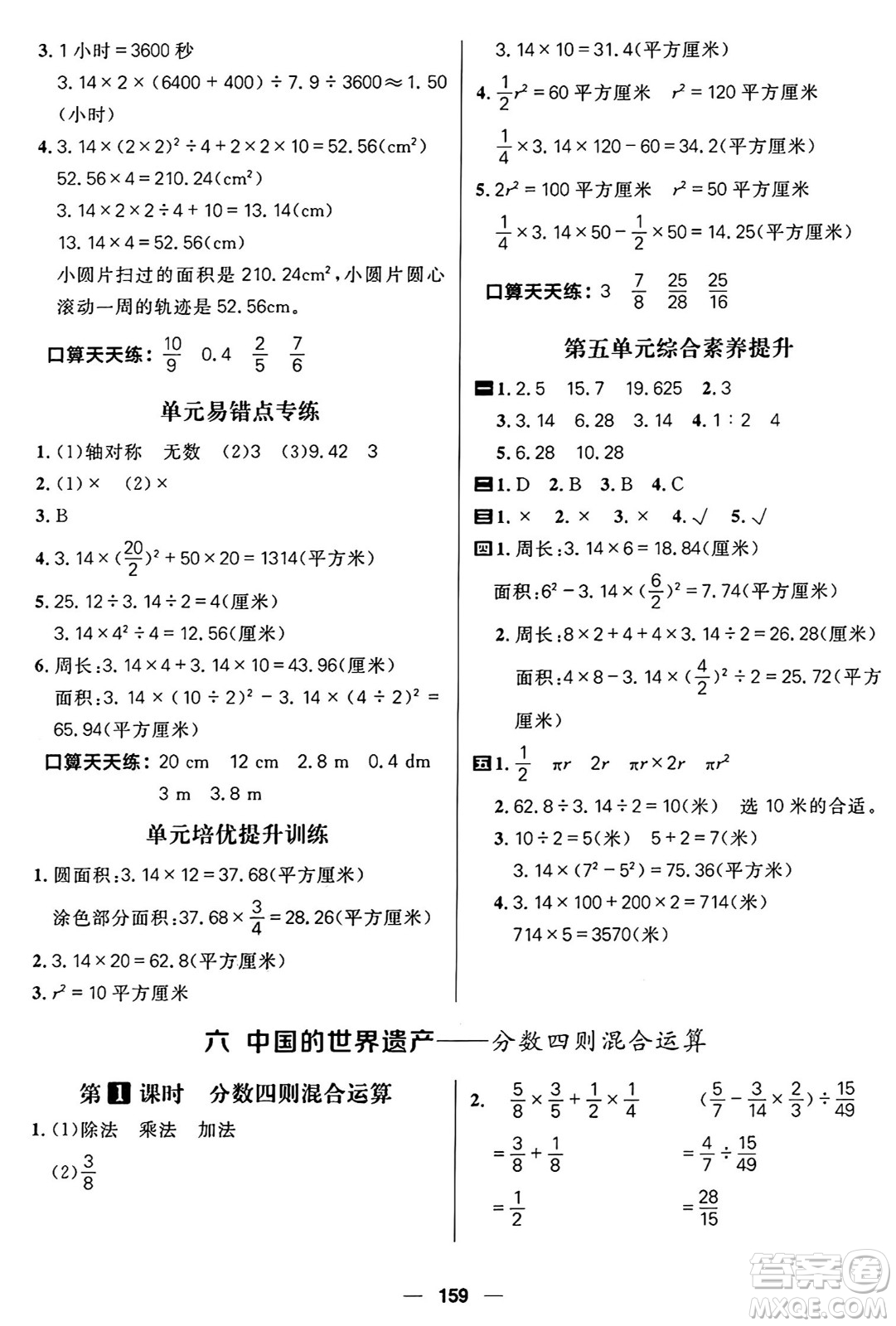 南方出版社2024秋學(xué)緣教育核心素養(yǎng)天天練六年級數(shù)學(xué)上冊青島版答案