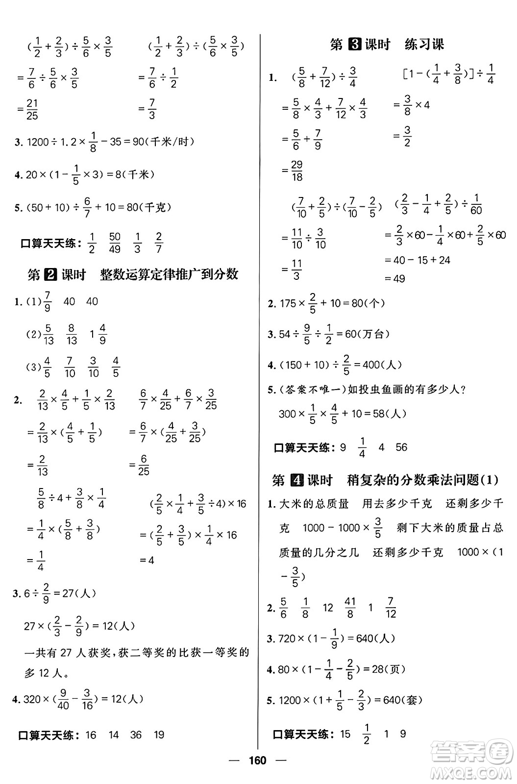 南方出版社2024秋學(xué)緣教育核心素養(yǎng)天天練六年級數(shù)學(xué)上冊青島版答案