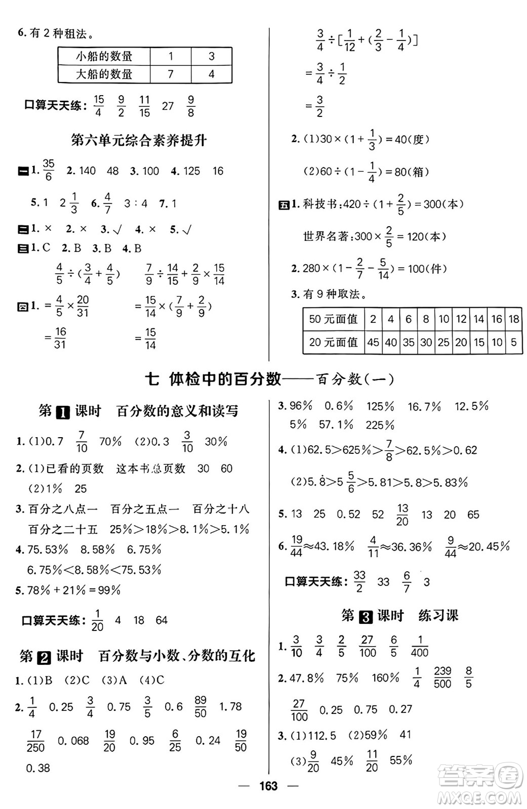 南方出版社2024秋學(xué)緣教育核心素養(yǎng)天天練六年級數(shù)學(xué)上冊青島版答案