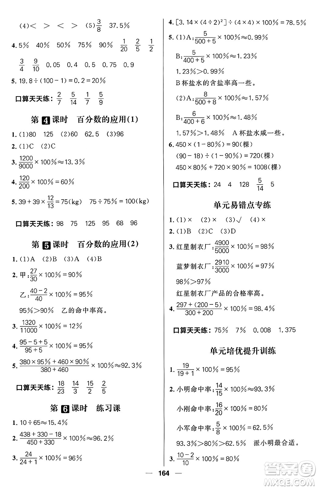 南方出版社2024秋學(xué)緣教育核心素養(yǎng)天天練六年級數(shù)學(xué)上冊青島版答案