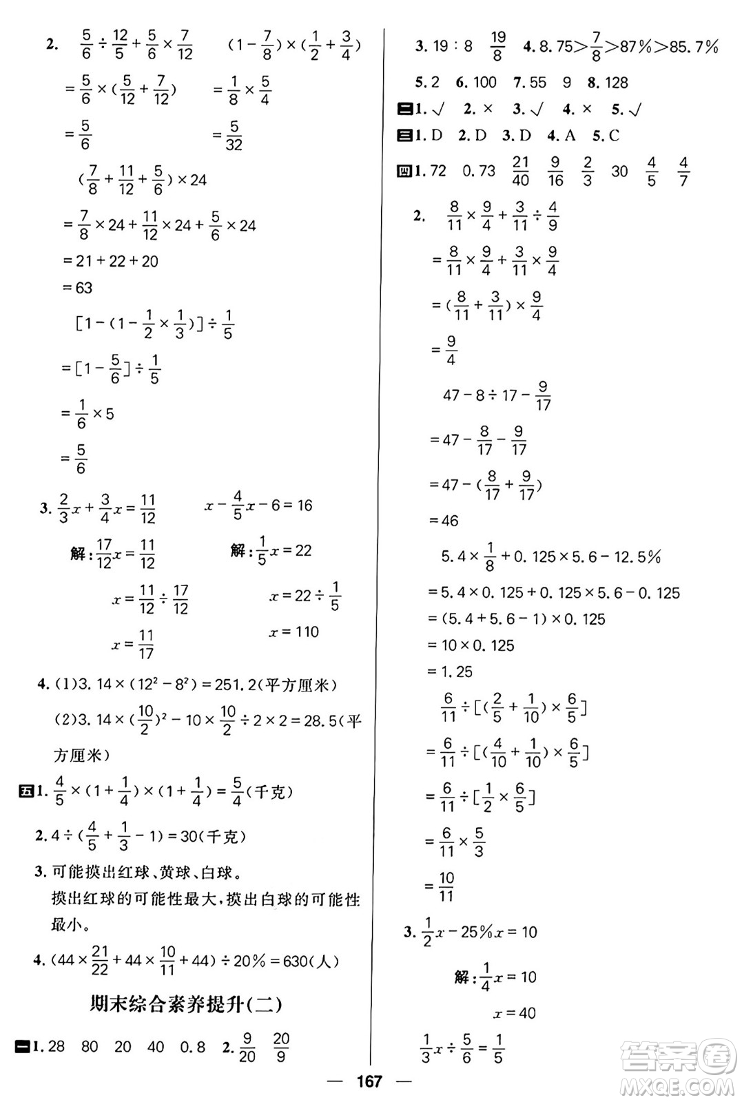 南方出版社2024秋學(xué)緣教育核心素養(yǎng)天天練六年級數(shù)學(xué)上冊青島版答案