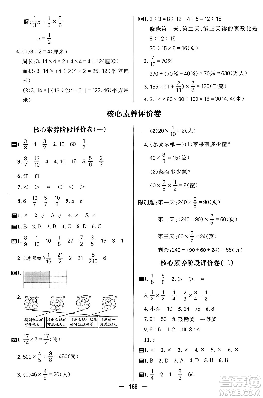 南方出版社2024秋學(xué)緣教育核心素養(yǎng)天天練六年級數(shù)學(xué)上冊青島版答案