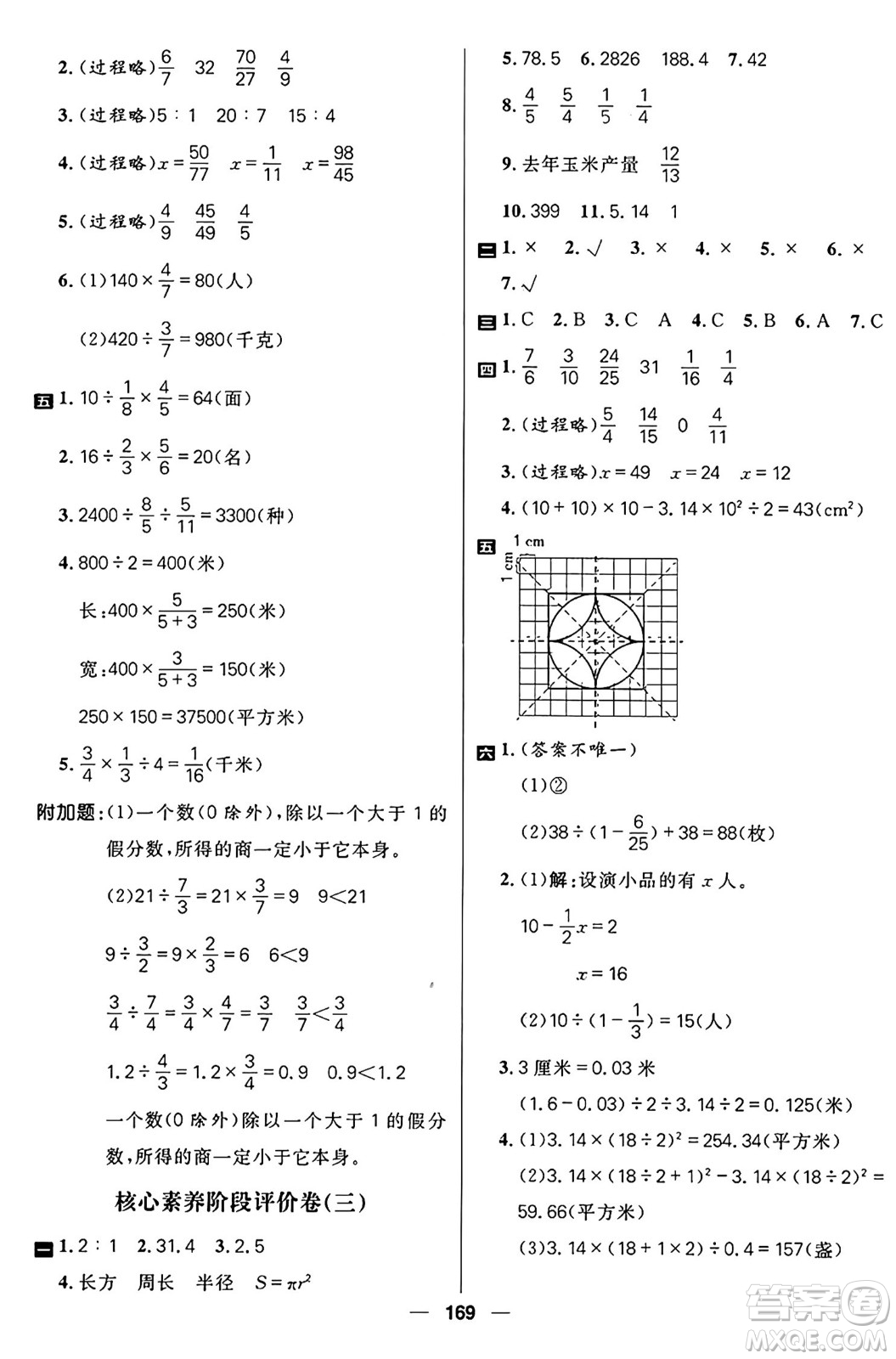 南方出版社2024秋學(xué)緣教育核心素養(yǎng)天天練六年級數(shù)學(xué)上冊青島版答案