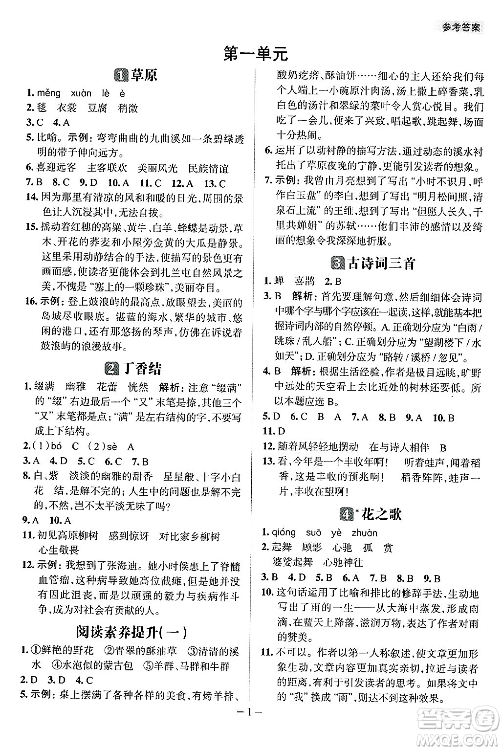 南方出版社2024秋學(xué)緣教育核心素養(yǎng)天天練六年級(jí)語(yǔ)文上冊(cè)人教版福建專版答案