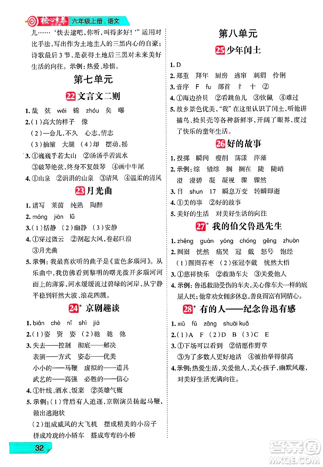 南方出版社2024秋學(xué)緣教育核心素養(yǎng)天天練六年級(jí)語(yǔ)文上冊(cè)人教版福建專版答案