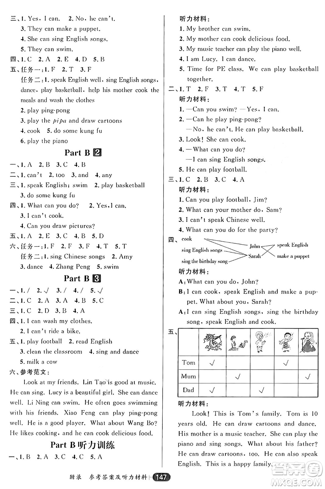 南方出版社2024秋學(xué)緣教育核心素養(yǎng)天天練五年級(jí)英語(yǔ)上冊(cè)人教版答案