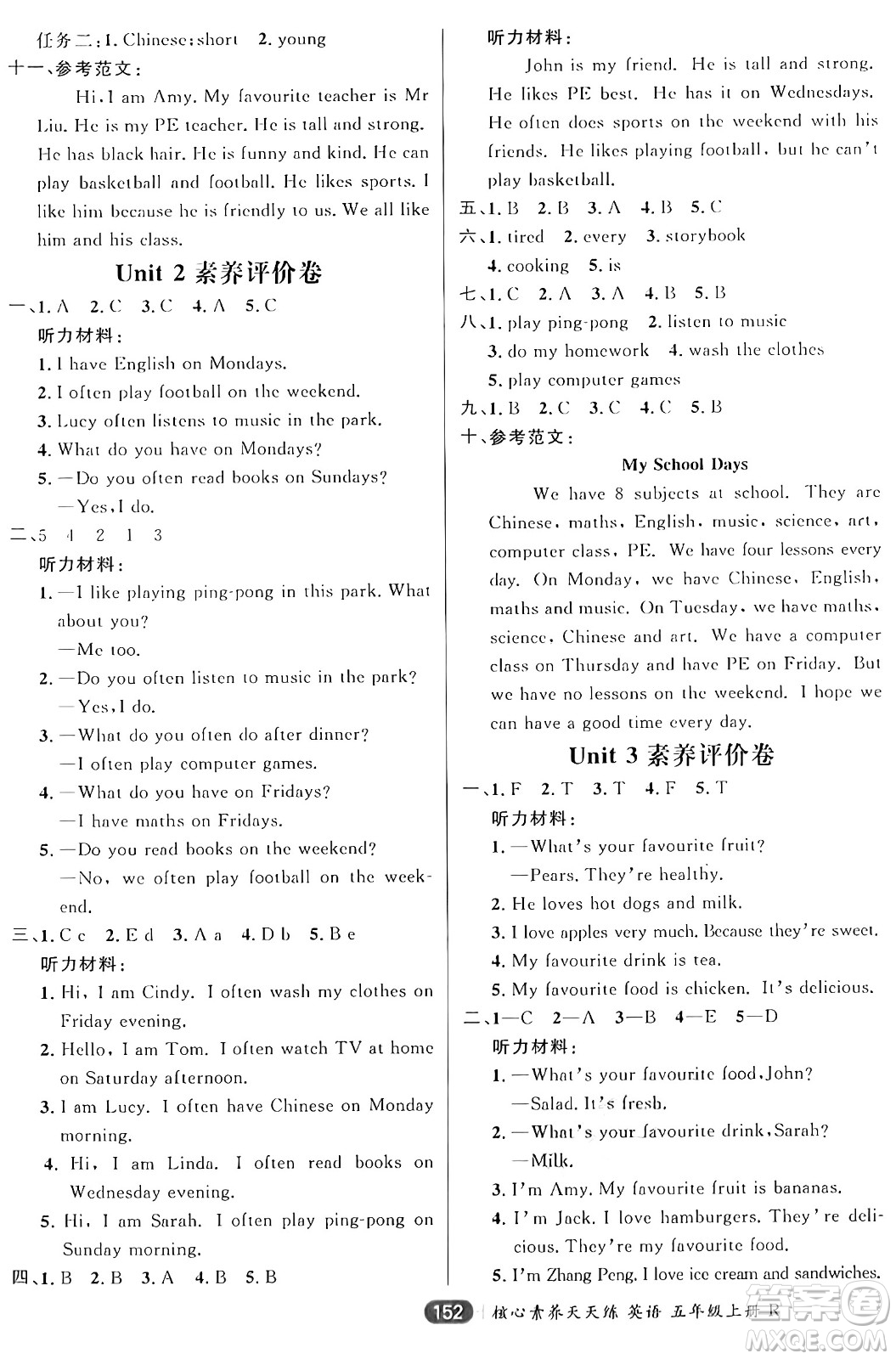 南方出版社2024秋學(xué)緣教育核心素養(yǎng)天天練五年級(jí)英語(yǔ)上冊(cè)人教版答案