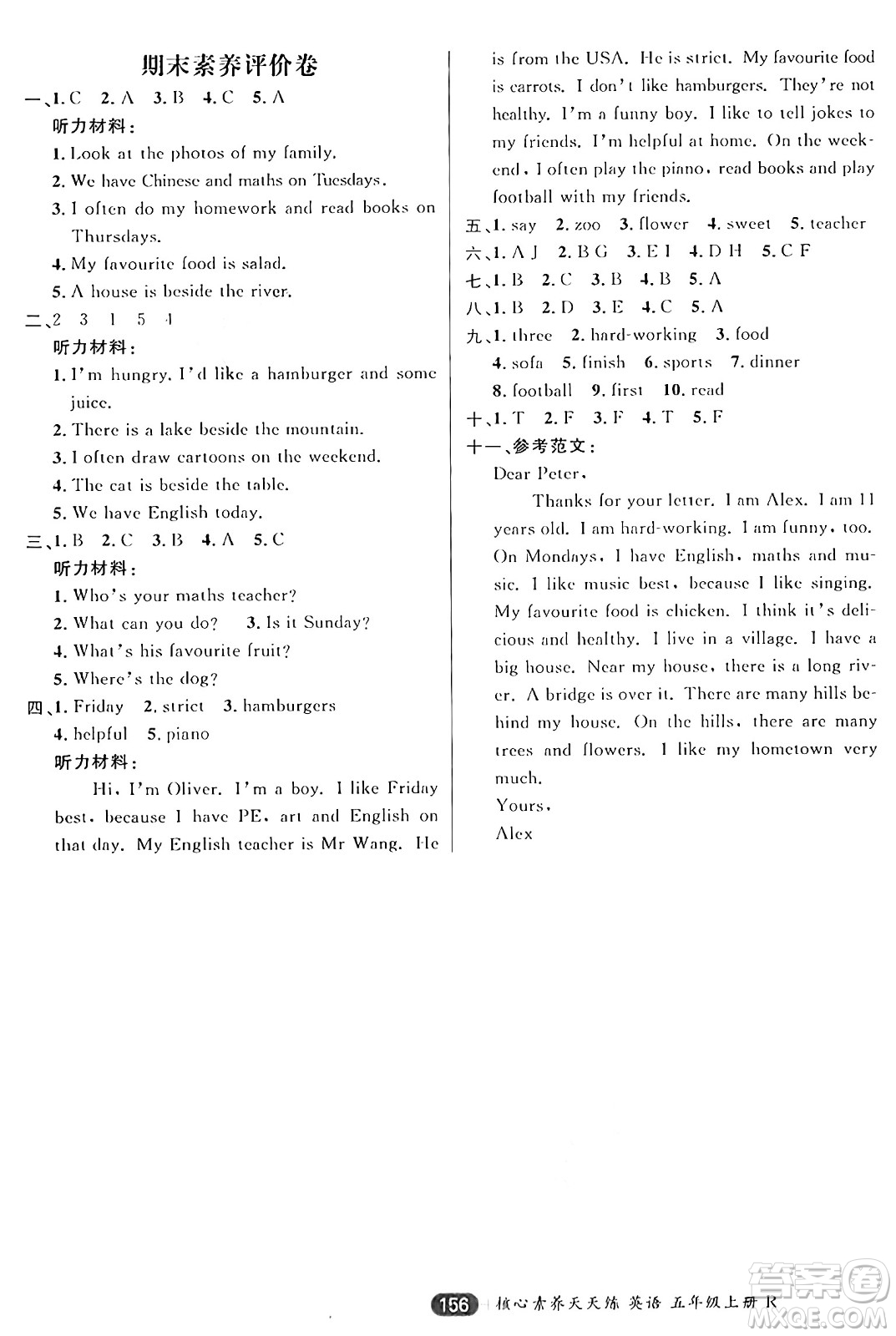 南方出版社2024秋學(xué)緣教育核心素養(yǎng)天天練五年級(jí)英語(yǔ)上冊(cè)人教版答案