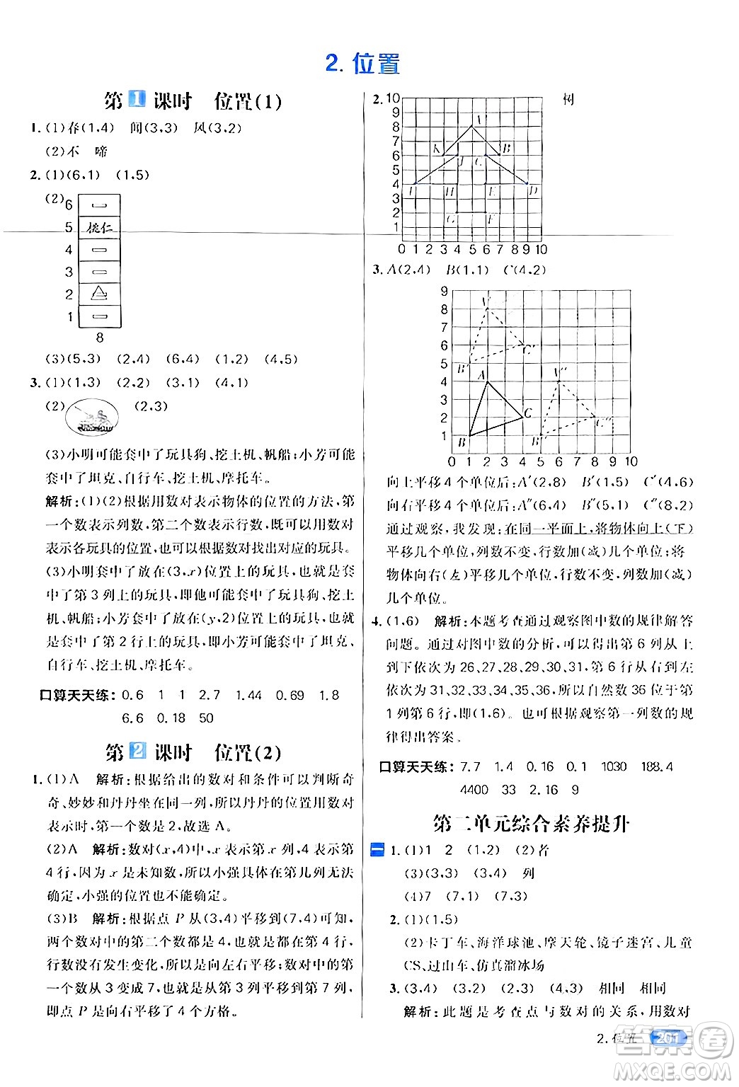 南方出版社2024秋學(xué)緣教育核心素養(yǎng)天天練五年級(jí)數(shù)學(xué)上冊(cè)人教版答案