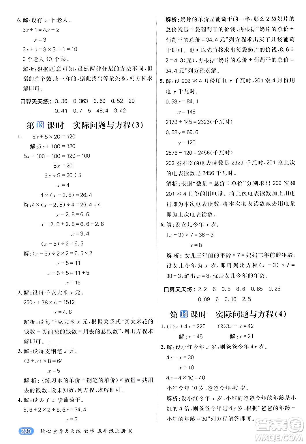 南方出版社2024秋學(xué)緣教育核心素養(yǎng)天天練五年級(jí)數(shù)學(xué)上冊(cè)人教版答案