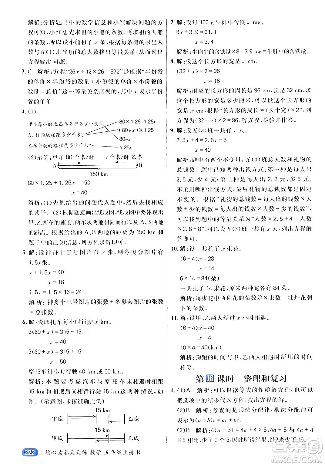 南方出版社2024秋學(xué)緣教育核心素養(yǎng)天天練五年級(jí)數(shù)學(xué)上冊(cè)人教版答案