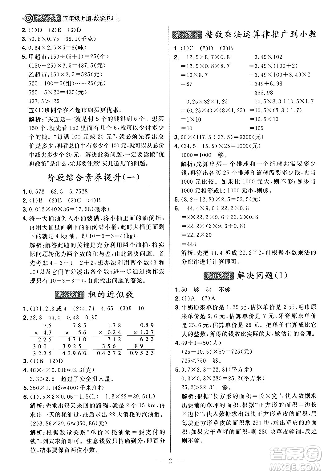 南方出版社2024秋學(xué)緣教育核心素養(yǎng)天天練五年級(jí)數(shù)學(xué)上冊(cè)人教版福建專(zhuān)版答案