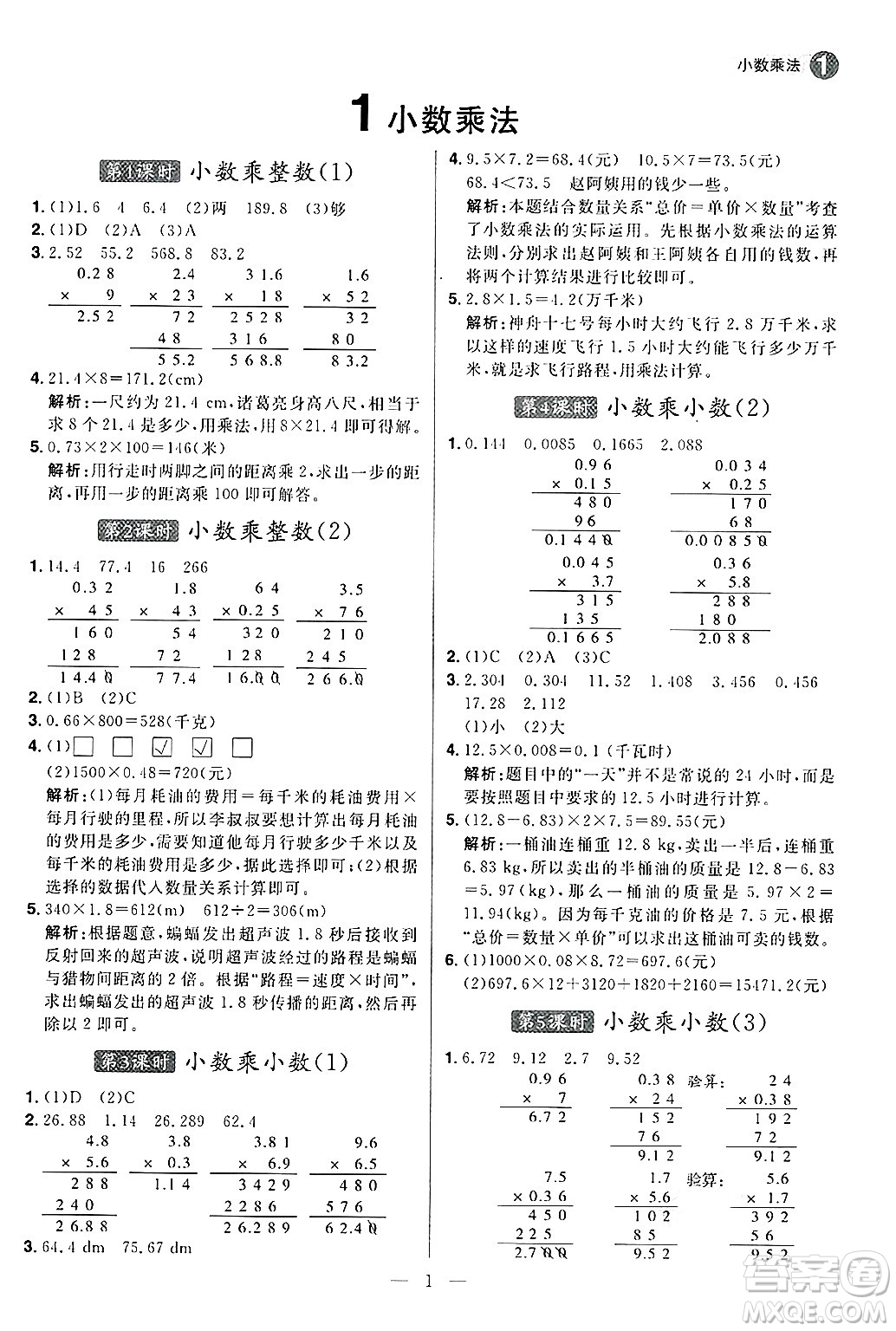 南方出版社2024秋學(xué)緣教育核心素養(yǎng)天天練五年級(jí)數(shù)學(xué)上冊(cè)人教版福建專(zhuān)版答案
