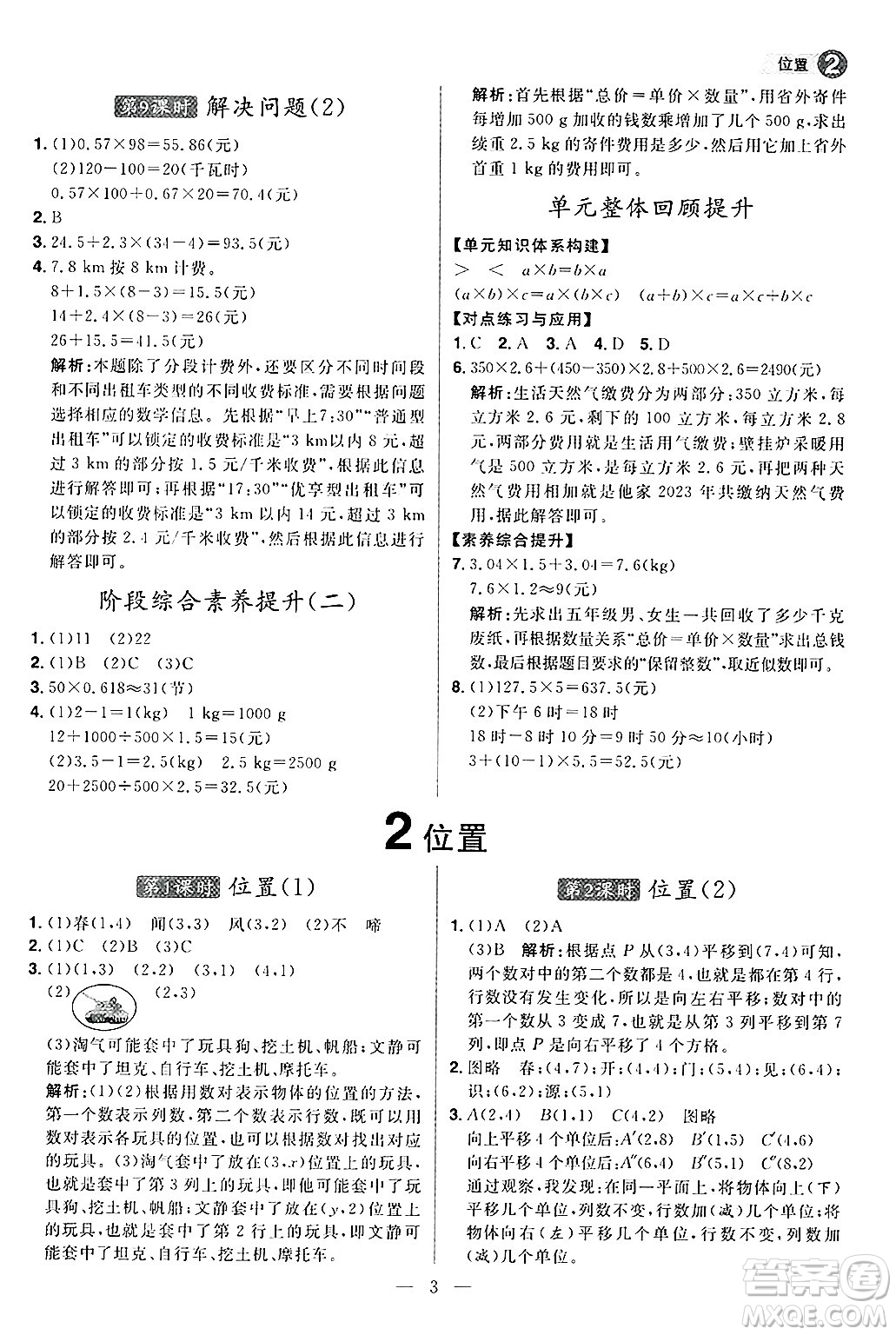 南方出版社2024秋學(xué)緣教育核心素養(yǎng)天天練五年級(jí)數(shù)學(xué)上冊(cè)人教版福建專(zhuān)版答案