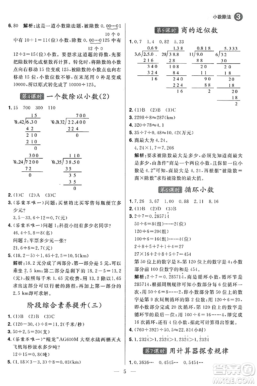 南方出版社2024秋學(xué)緣教育核心素養(yǎng)天天練五年級(jí)數(shù)學(xué)上冊(cè)人教版福建專(zhuān)版答案