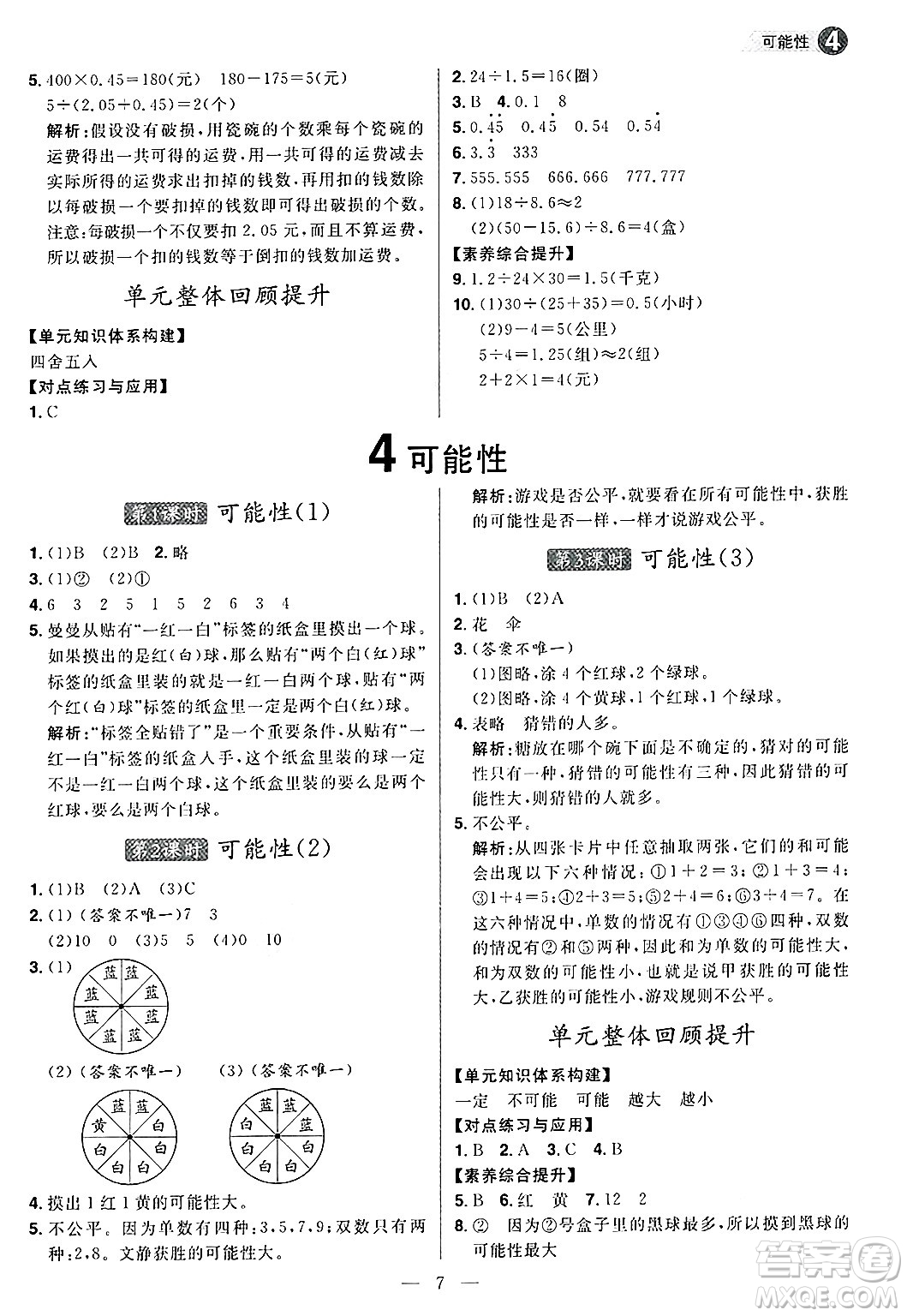 南方出版社2024秋學(xué)緣教育核心素養(yǎng)天天練五年級(jí)數(shù)學(xué)上冊(cè)人教版福建專(zhuān)版答案