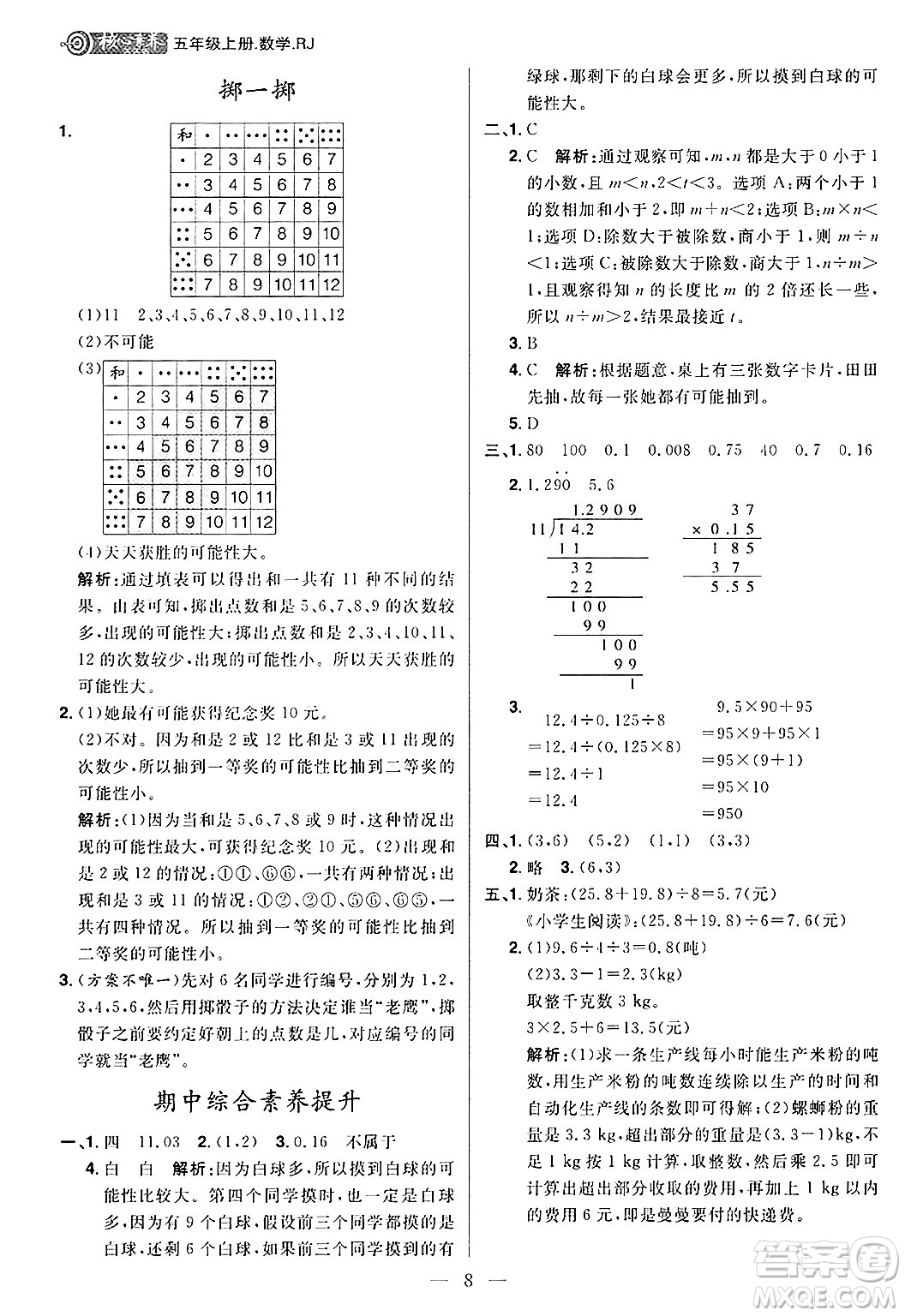 南方出版社2024秋學(xué)緣教育核心素養(yǎng)天天練五年級(jí)數(shù)學(xué)上冊(cè)人教版福建專(zhuān)版答案