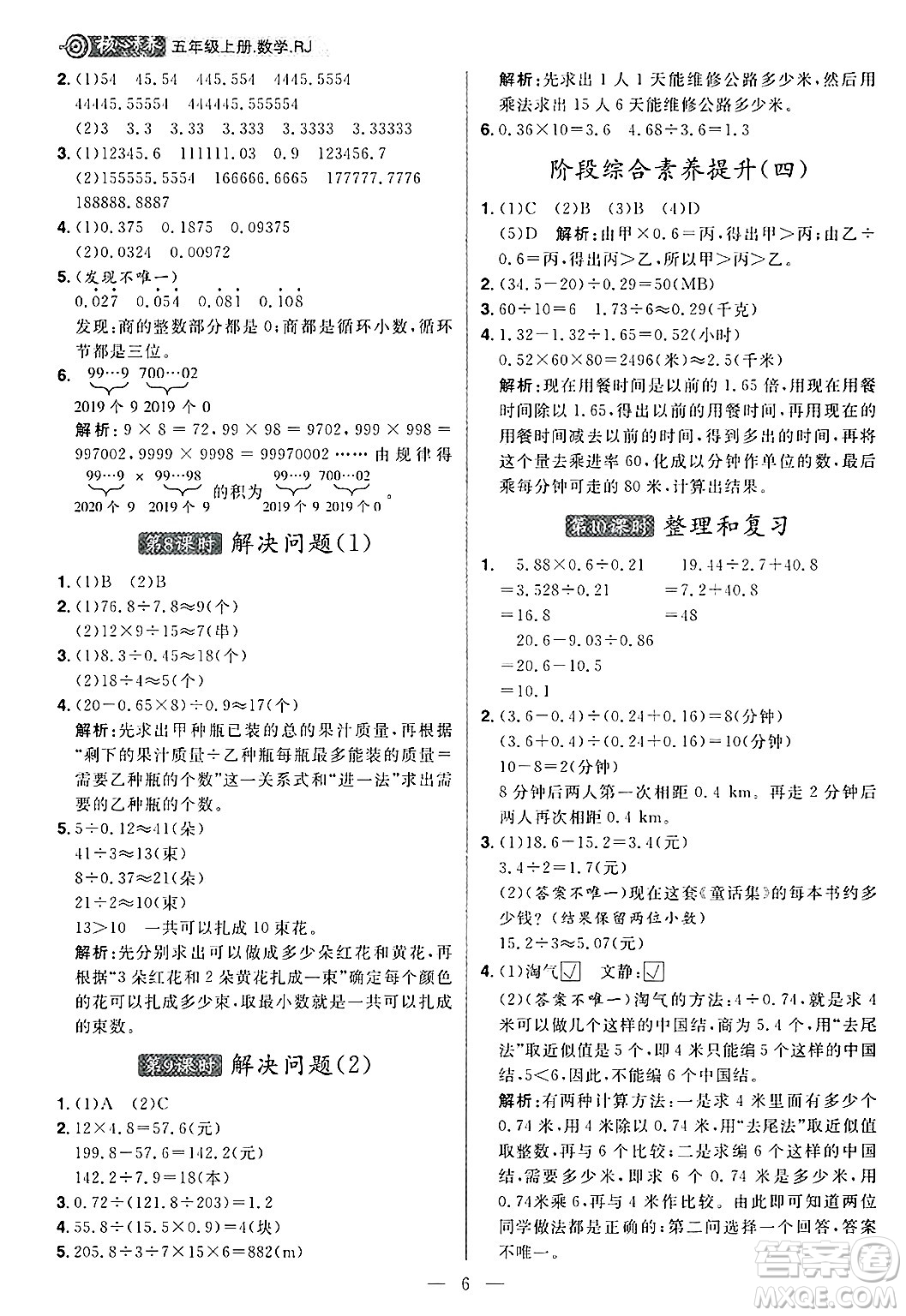 南方出版社2024秋學(xué)緣教育核心素養(yǎng)天天練五年級(jí)數(shù)學(xué)上冊(cè)人教版福建專(zhuān)版答案