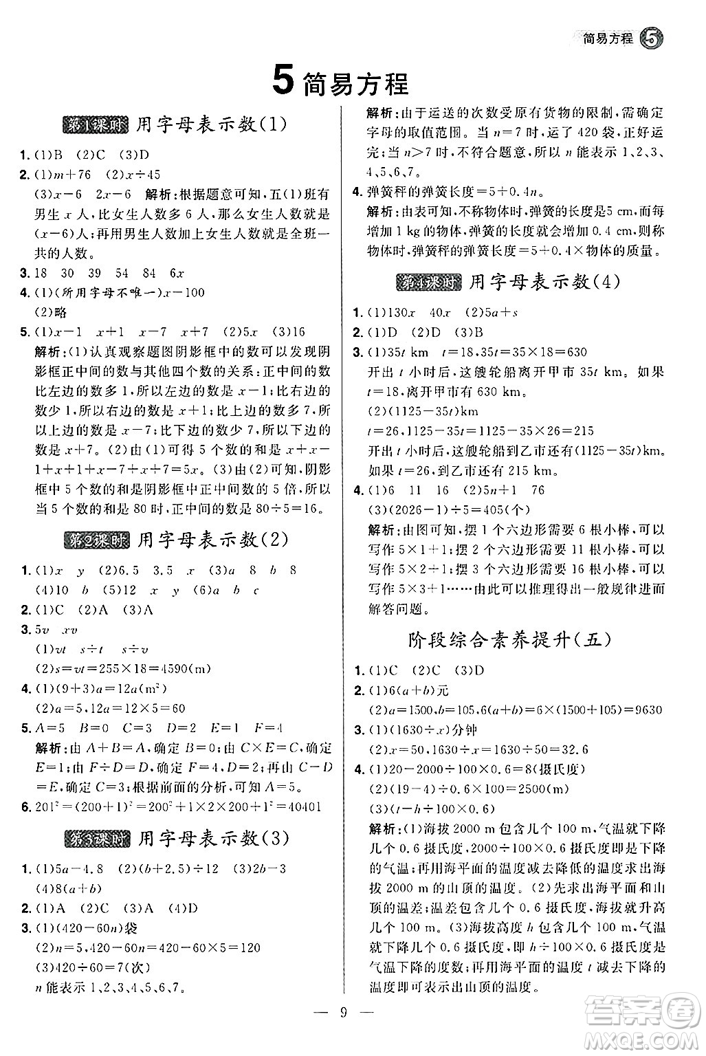 南方出版社2024秋學(xué)緣教育核心素養(yǎng)天天練五年級(jí)數(shù)學(xué)上冊(cè)人教版福建專(zhuān)版答案