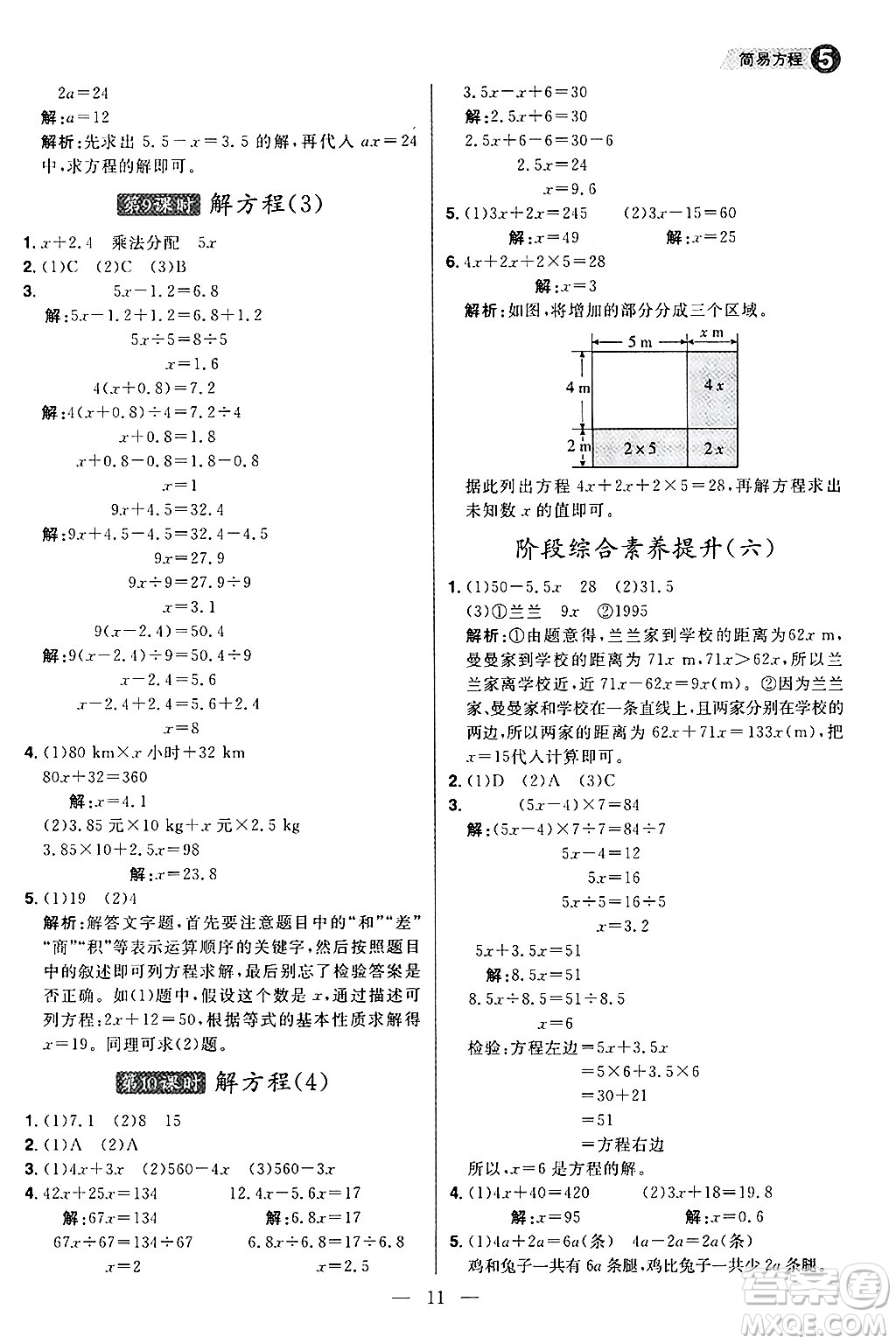 南方出版社2024秋學(xué)緣教育核心素養(yǎng)天天練五年級(jí)數(shù)學(xué)上冊(cè)人教版福建專(zhuān)版答案