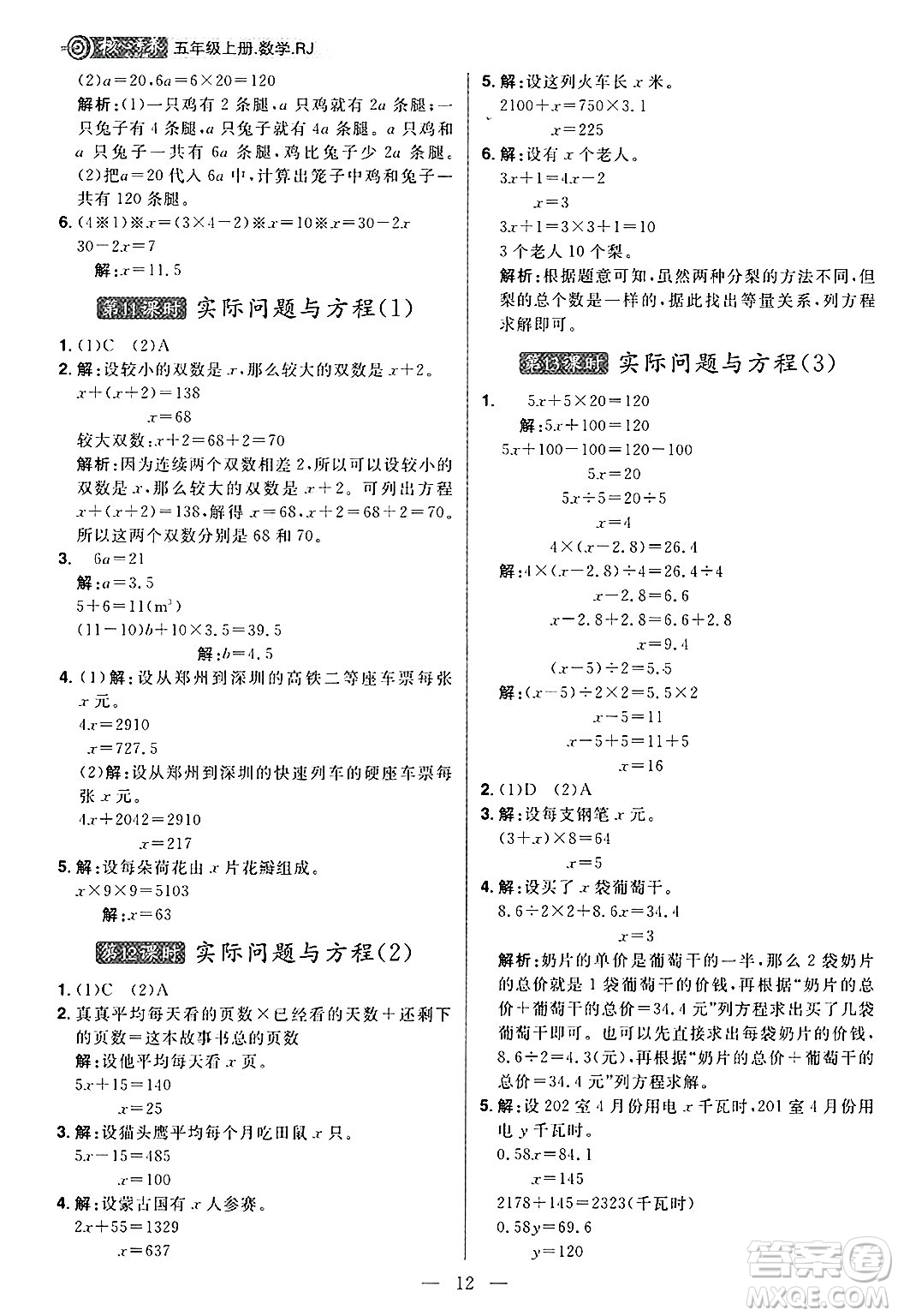 南方出版社2024秋學(xué)緣教育核心素養(yǎng)天天練五年級(jí)數(shù)學(xué)上冊(cè)人教版福建專(zhuān)版答案