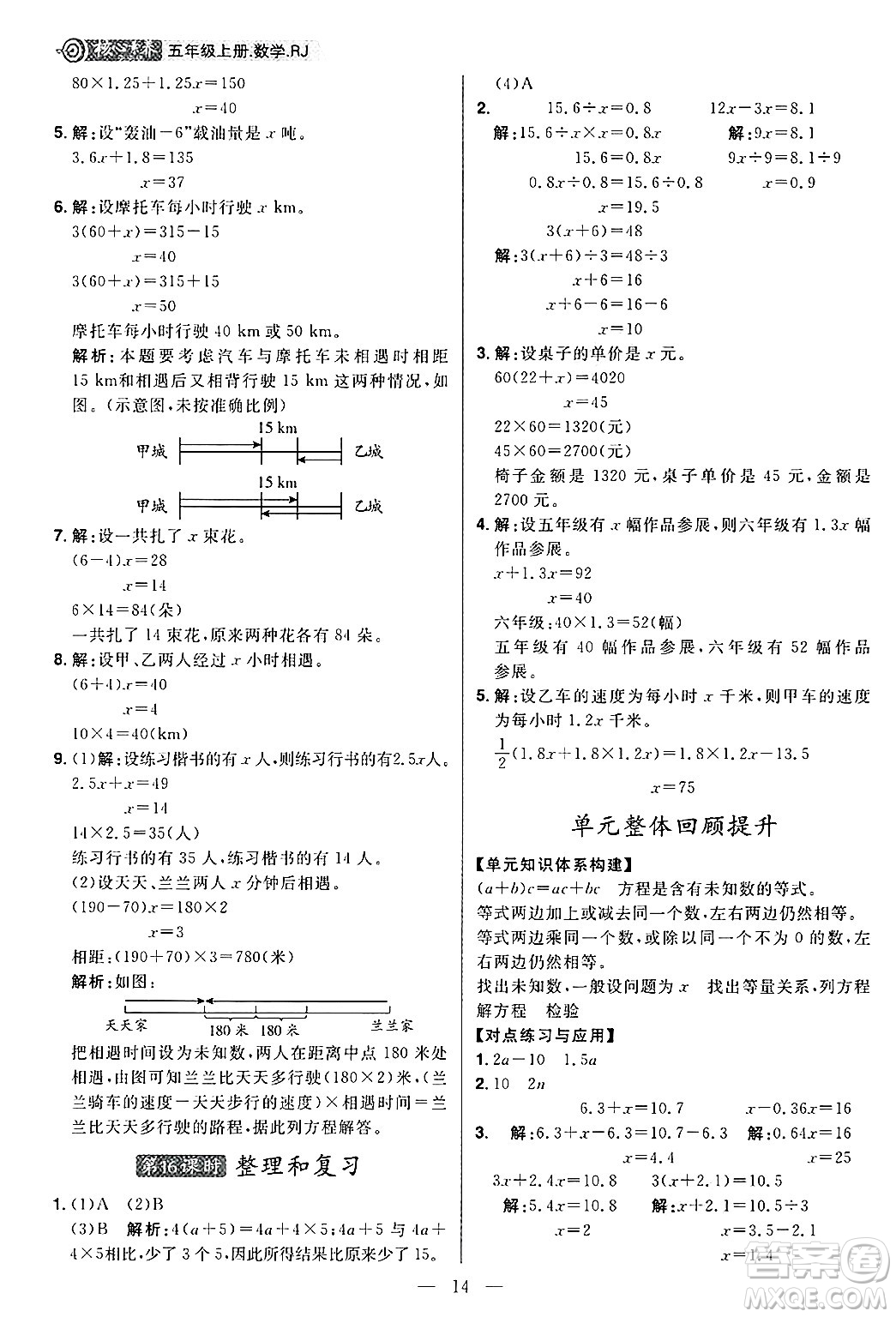南方出版社2024秋學(xué)緣教育核心素養(yǎng)天天練五年級(jí)數(shù)學(xué)上冊(cè)人教版福建專(zhuān)版答案