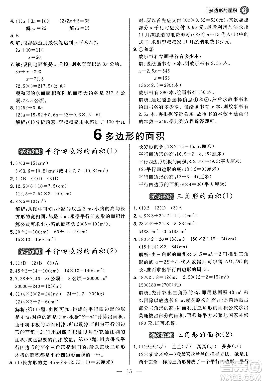 南方出版社2024秋學(xué)緣教育核心素養(yǎng)天天練五年級(jí)數(shù)學(xué)上冊(cè)人教版福建專(zhuān)版答案