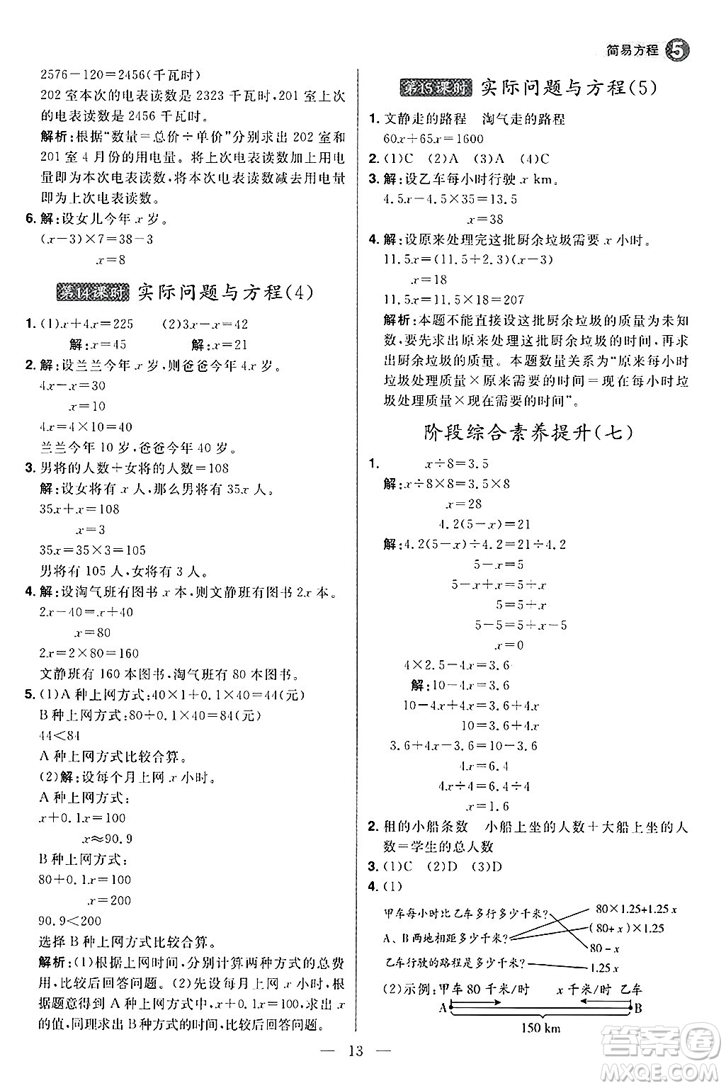 南方出版社2024秋學(xué)緣教育核心素養(yǎng)天天練五年級(jí)數(shù)學(xué)上冊(cè)人教版福建專(zhuān)版答案