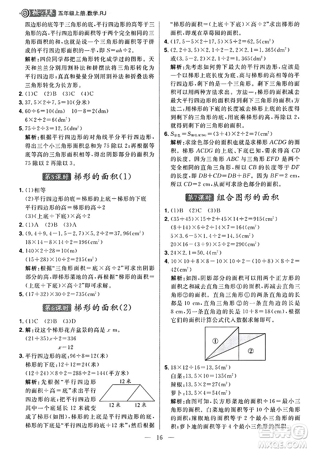 南方出版社2024秋學(xué)緣教育核心素養(yǎng)天天練五年級(jí)數(shù)學(xué)上冊(cè)人教版福建專(zhuān)版答案
