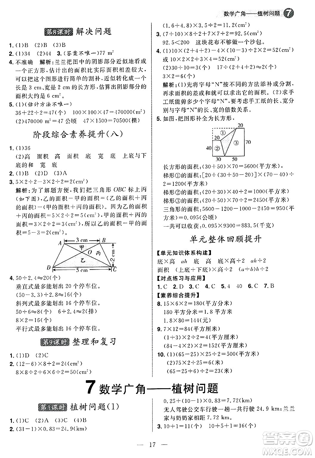 南方出版社2024秋學(xué)緣教育核心素養(yǎng)天天練五年級(jí)數(shù)學(xué)上冊(cè)人教版福建專(zhuān)版答案