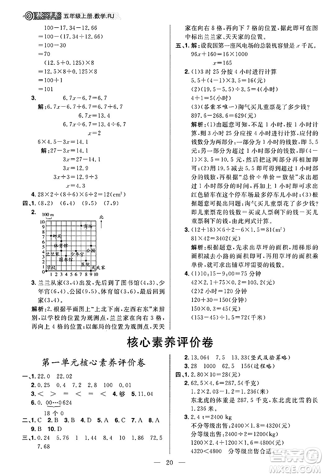 南方出版社2024秋學(xué)緣教育核心素養(yǎng)天天練五年級(jí)數(shù)學(xué)上冊(cè)人教版福建專(zhuān)版答案