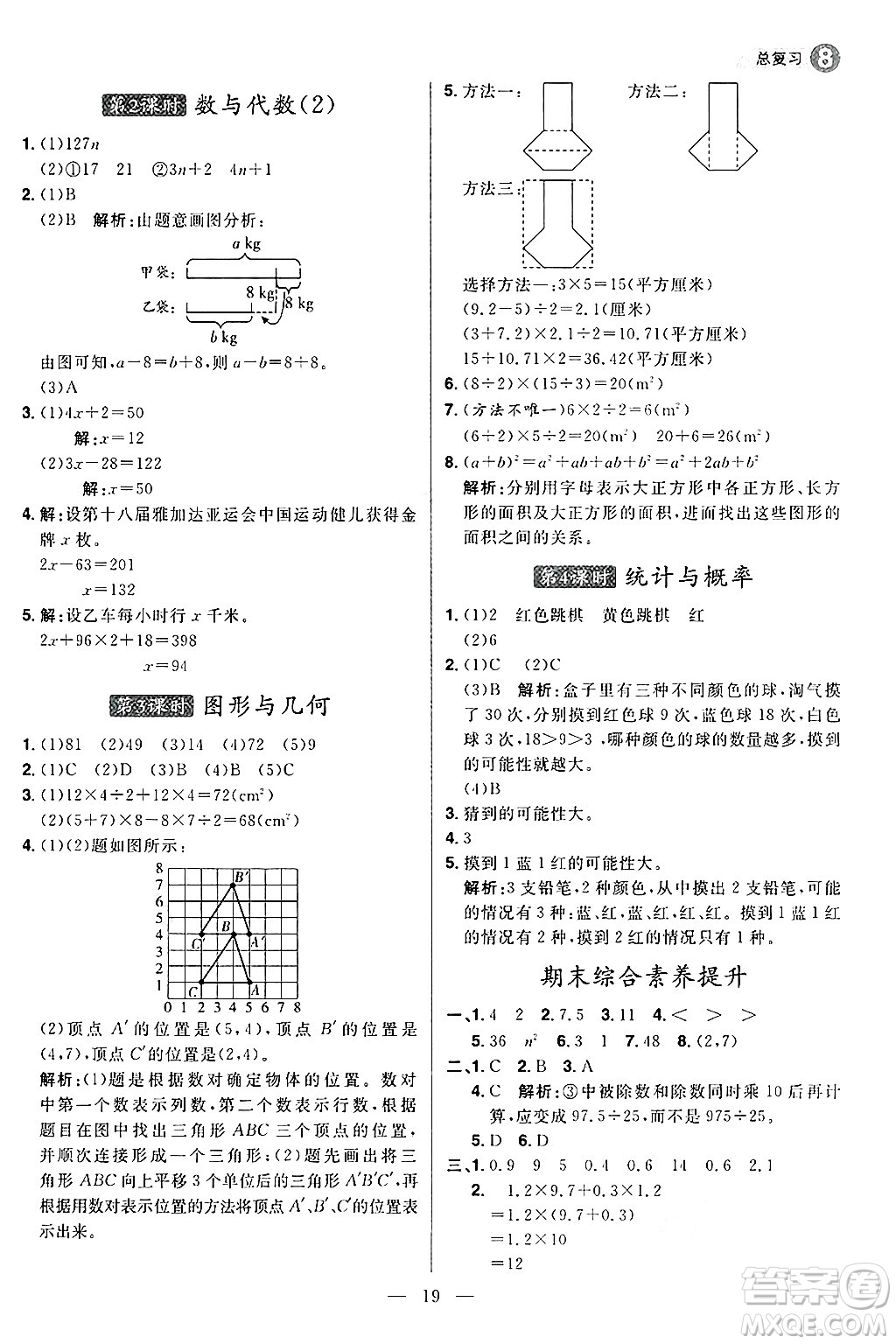 南方出版社2024秋學(xué)緣教育核心素養(yǎng)天天練五年級(jí)數(shù)學(xué)上冊(cè)人教版福建專(zhuān)版答案