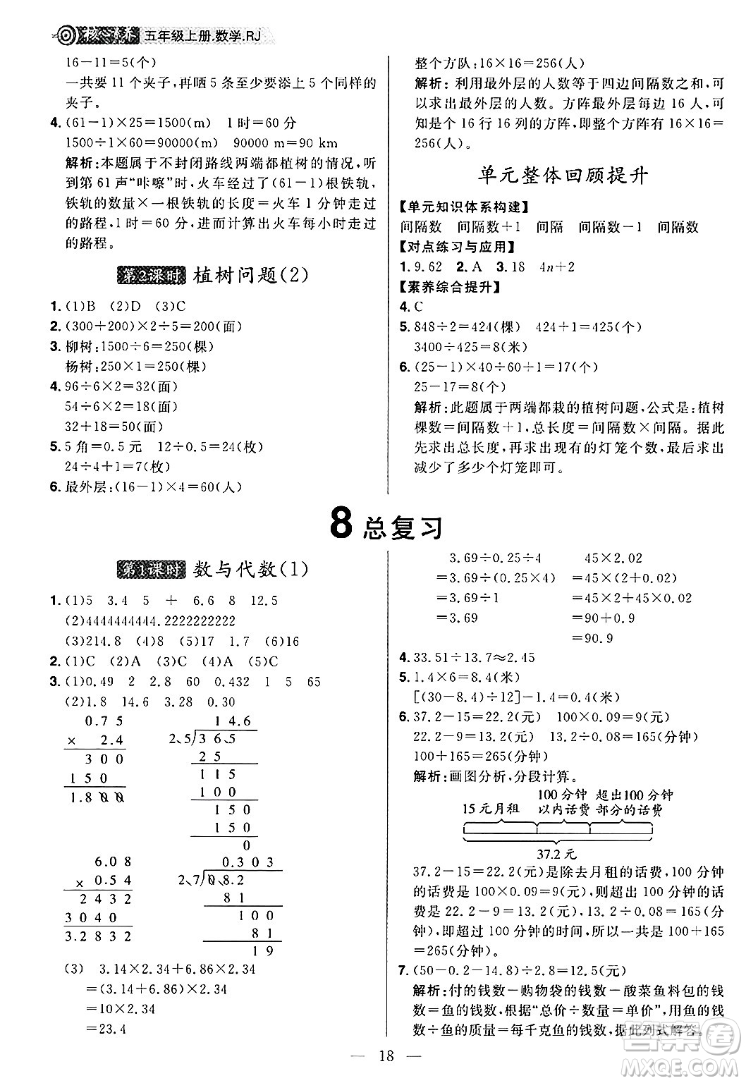 南方出版社2024秋學(xué)緣教育核心素養(yǎng)天天練五年級(jí)數(shù)學(xué)上冊(cè)人教版福建專(zhuān)版答案