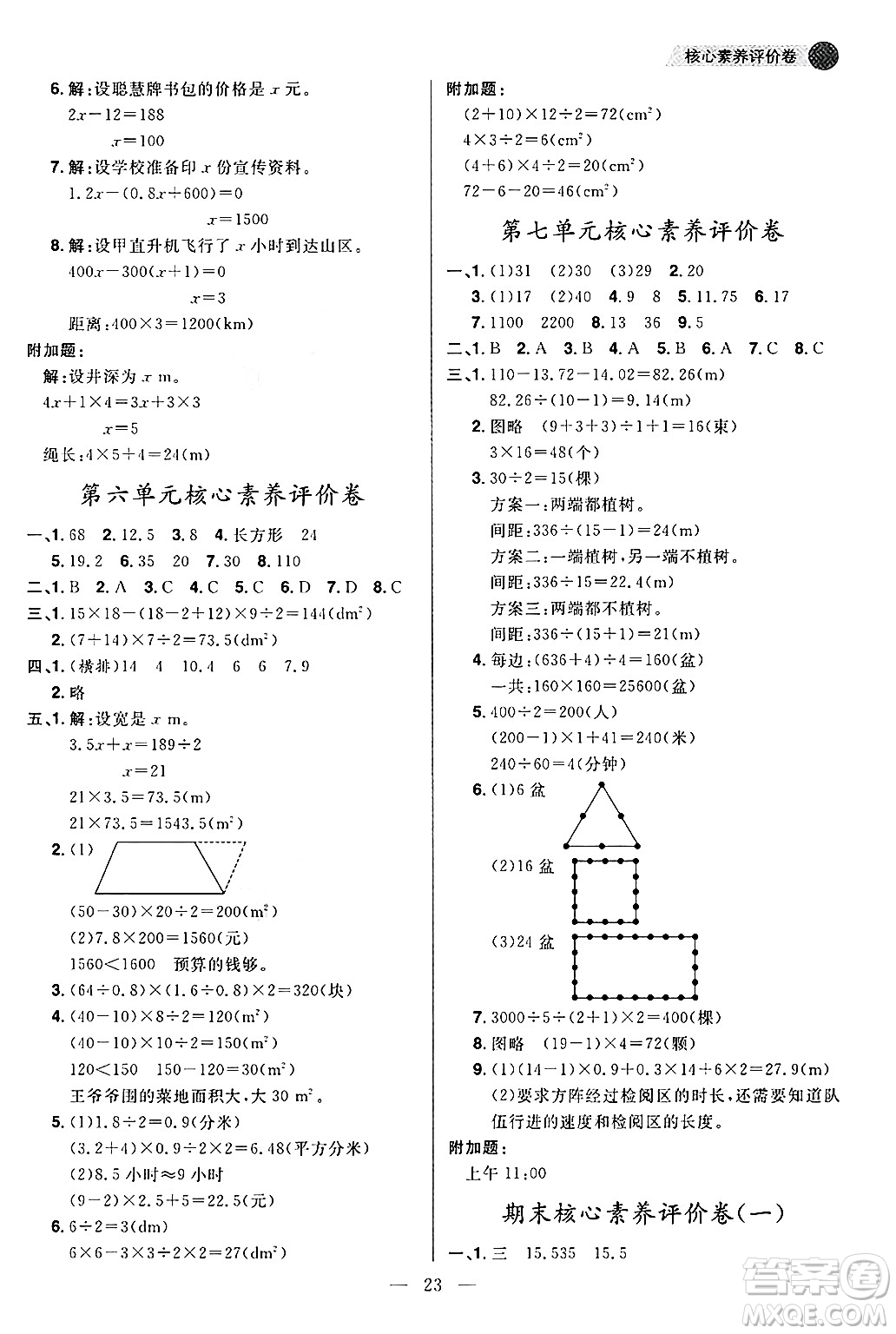南方出版社2024秋學(xué)緣教育核心素養(yǎng)天天練五年級(jí)數(shù)學(xué)上冊(cè)人教版福建專(zhuān)版答案