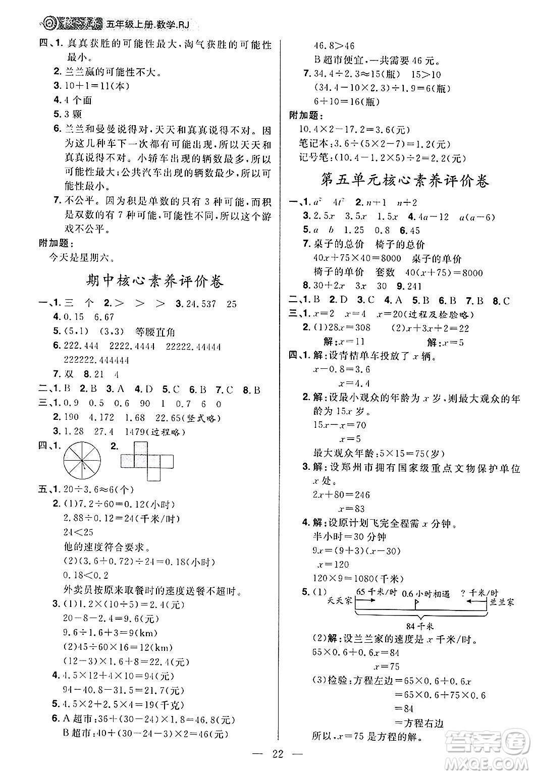 南方出版社2024秋學(xué)緣教育核心素養(yǎng)天天練五年級(jí)數(shù)學(xué)上冊(cè)人教版福建專(zhuān)版答案