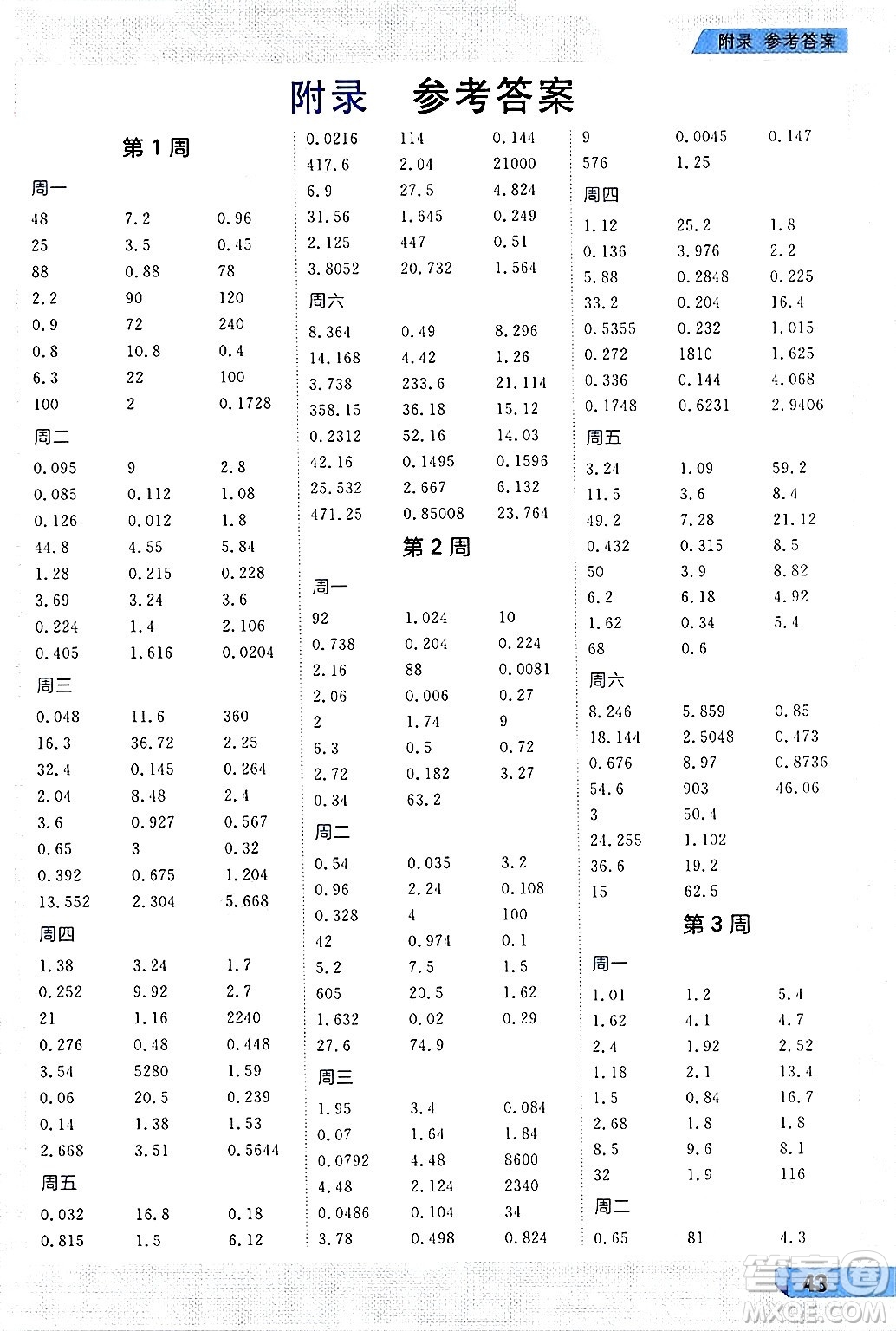 南方出版社2024秋學(xué)緣教育核心素養(yǎng)天天練五年級(jí)數(shù)學(xué)上冊(cè)人教版福建專(zhuān)版答案
