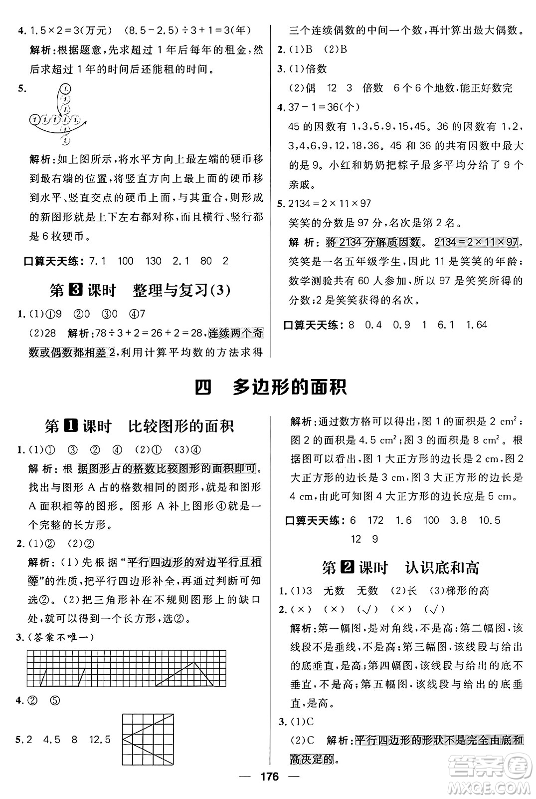 南方出版社2024秋學(xué)緣教育核心素養(yǎng)天天練五年級(jí)數(shù)學(xué)上冊(cè)北師大版答案