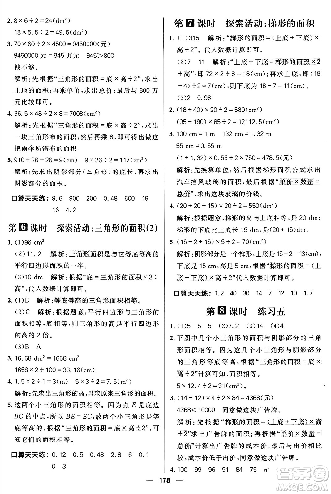 南方出版社2024秋學(xué)緣教育核心素養(yǎng)天天練五年級(jí)數(shù)學(xué)上冊(cè)北師大版答案