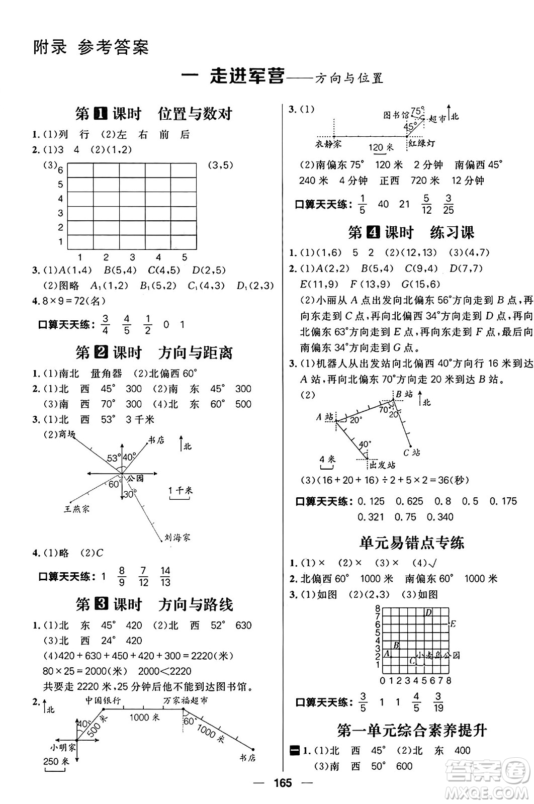 南方出版社2024秋學(xué)緣教育核心素養(yǎng)天天練五年級數(shù)學(xué)上冊通用版五四制答案