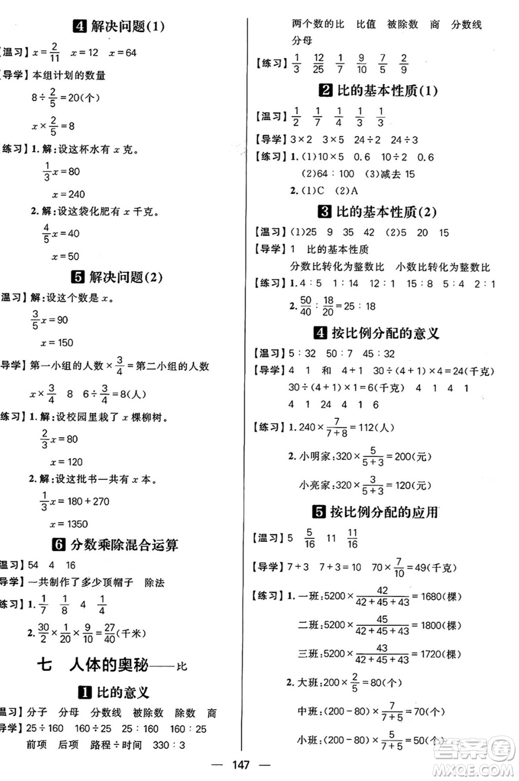南方出版社2024秋學(xué)緣教育核心素養(yǎng)天天練五年級數(shù)學(xué)上冊通用版五四制答案
