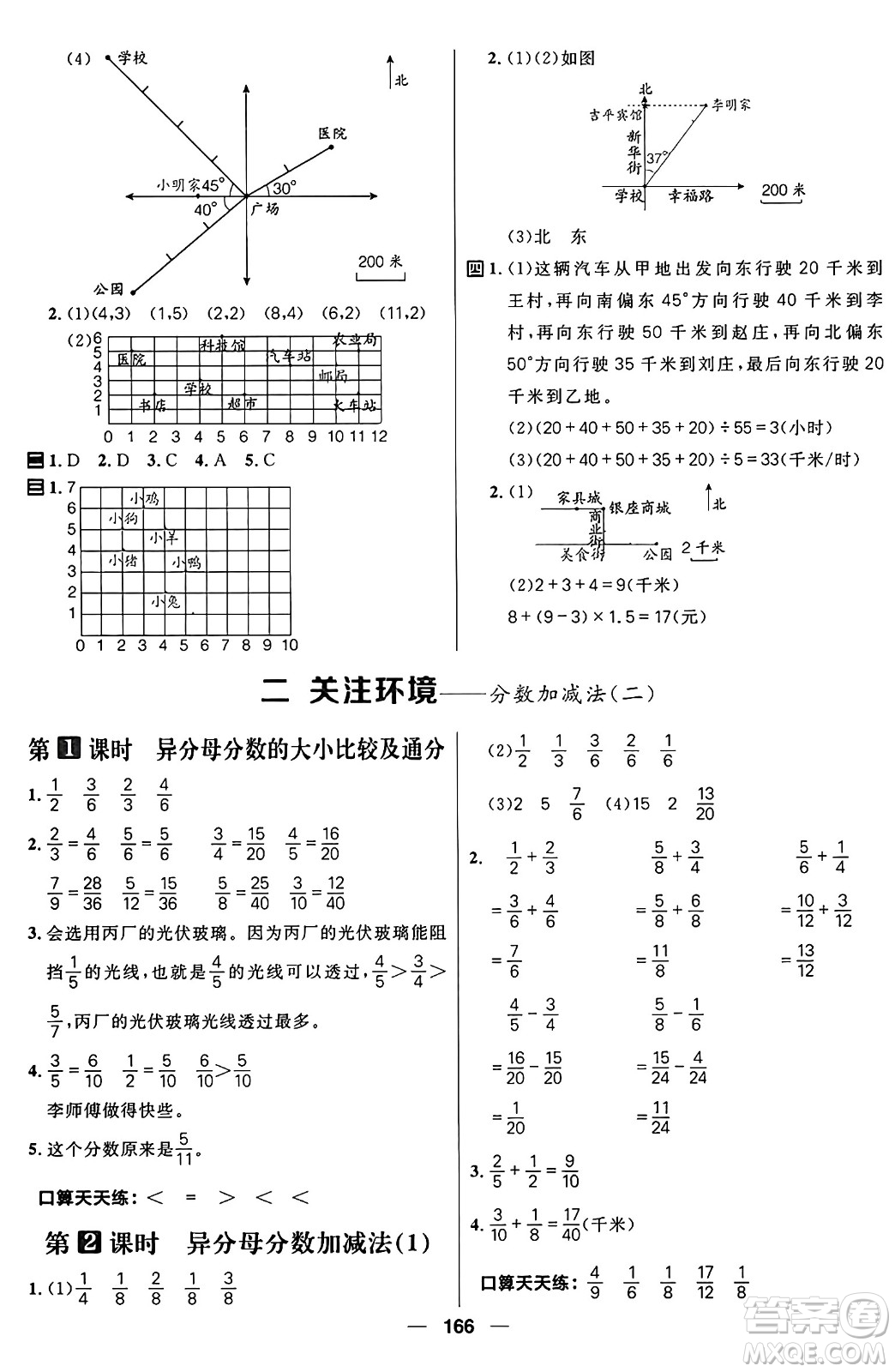 南方出版社2024秋學(xué)緣教育核心素養(yǎng)天天練五年級數(shù)學(xué)上冊通用版五四制答案