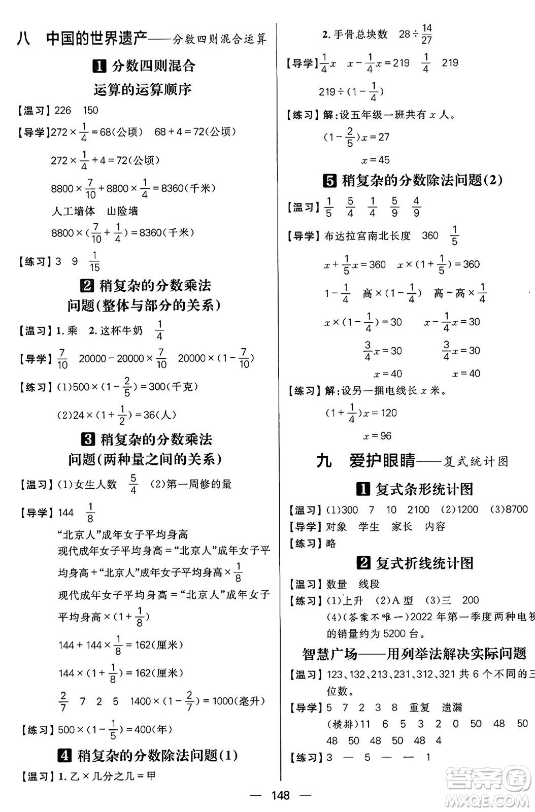南方出版社2024秋學(xué)緣教育核心素養(yǎng)天天練五年級數(shù)學(xué)上冊通用版五四制答案