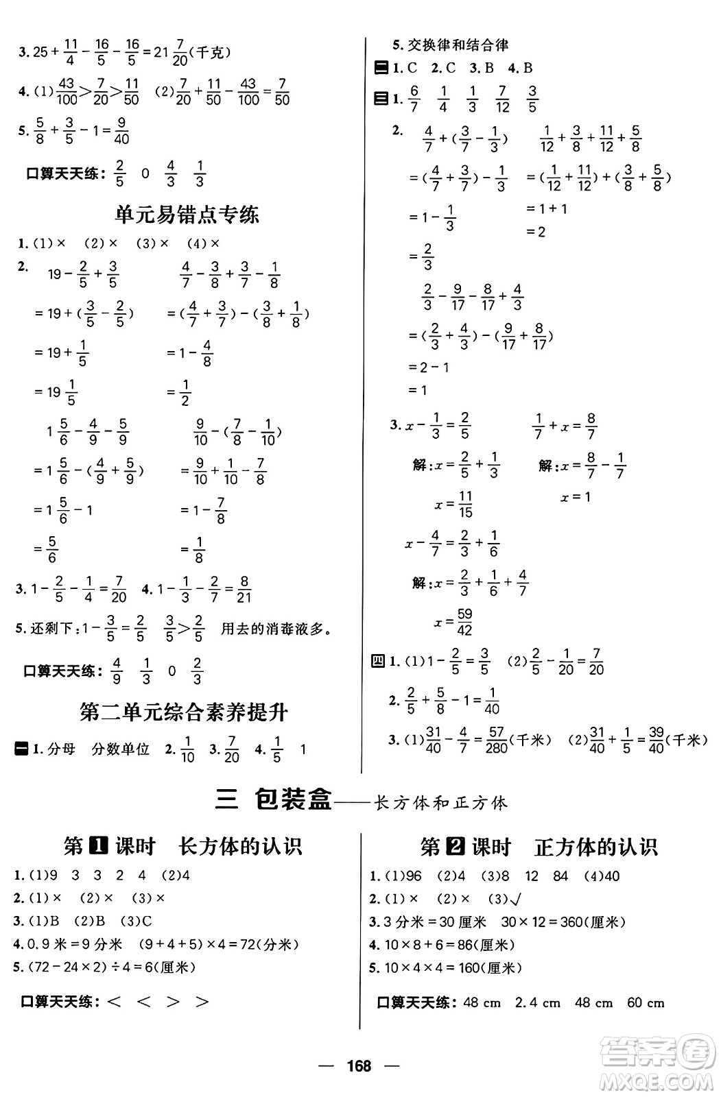 南方出版社2024秋學(xué)緣教育核心素養(yǎng)天天練五年級數(shù)學(xué)上冊通用版五四制答案